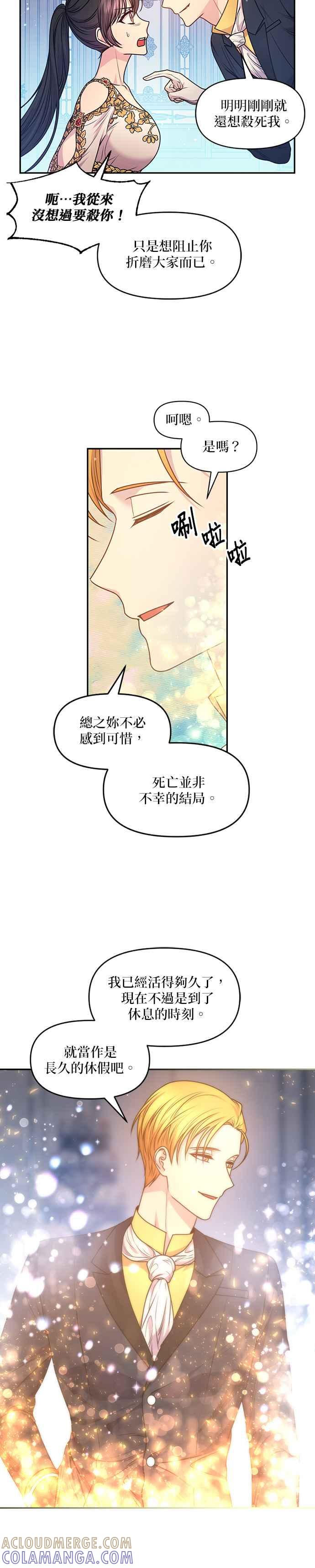 《红线出没请小心》第90话 第9页