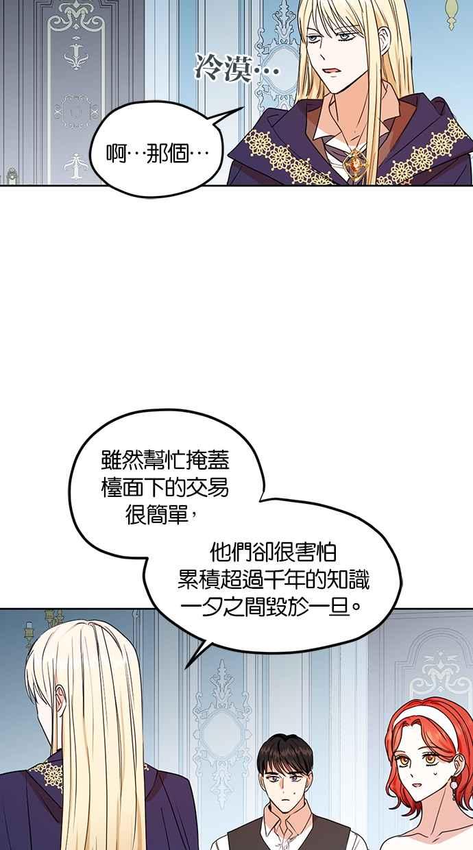 《完美老公养成计画》第90话 第38页