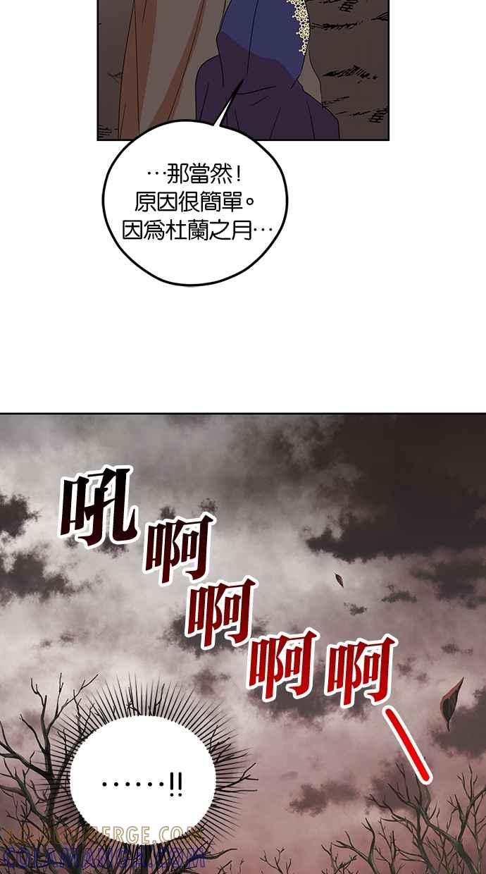 《完美老公养成计画》第90话 第52页