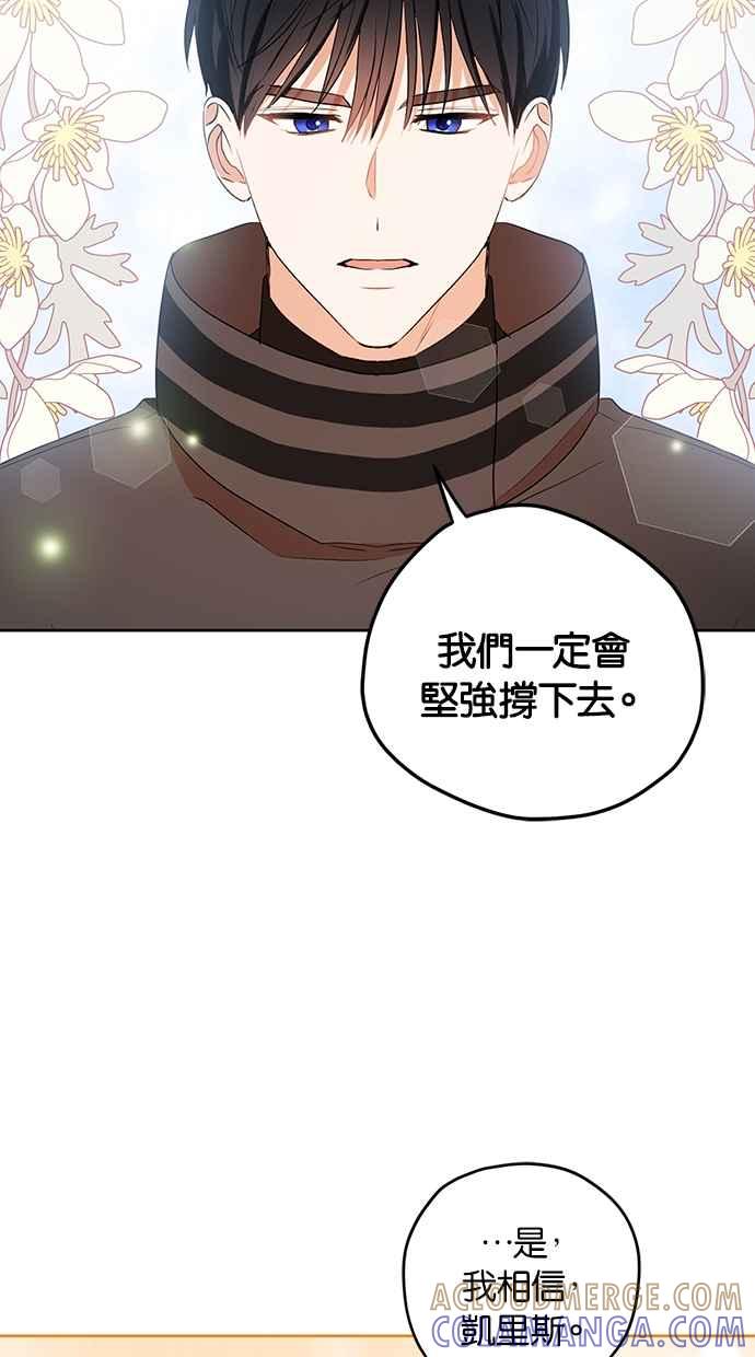 《完美老公养成计画》第90话 第10页