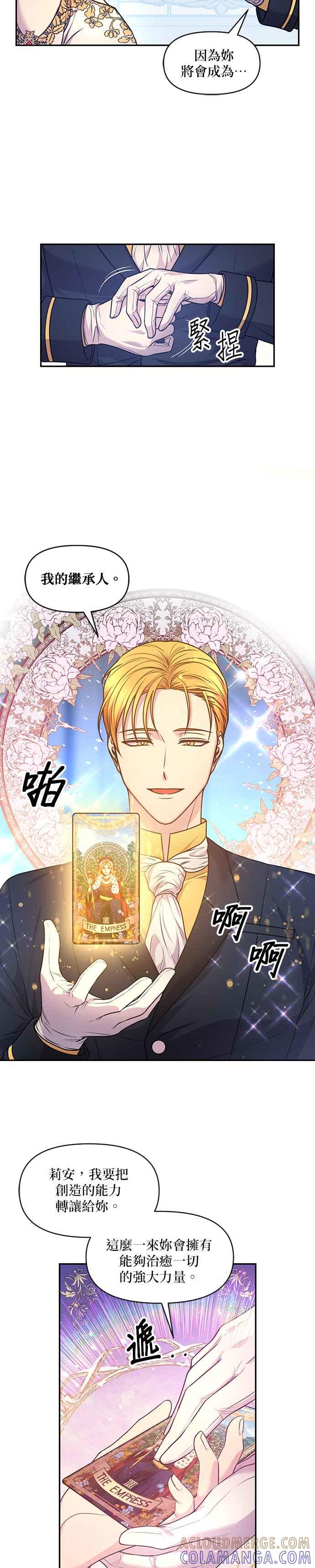 《红线出没请小心》第90话 第7页