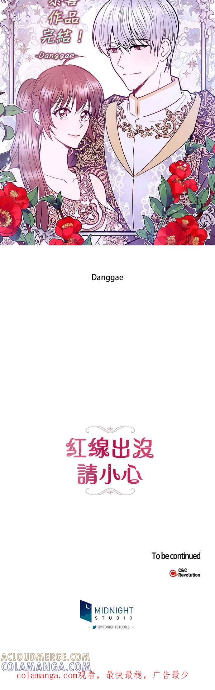 《红线出没请小心》第90话 第29页