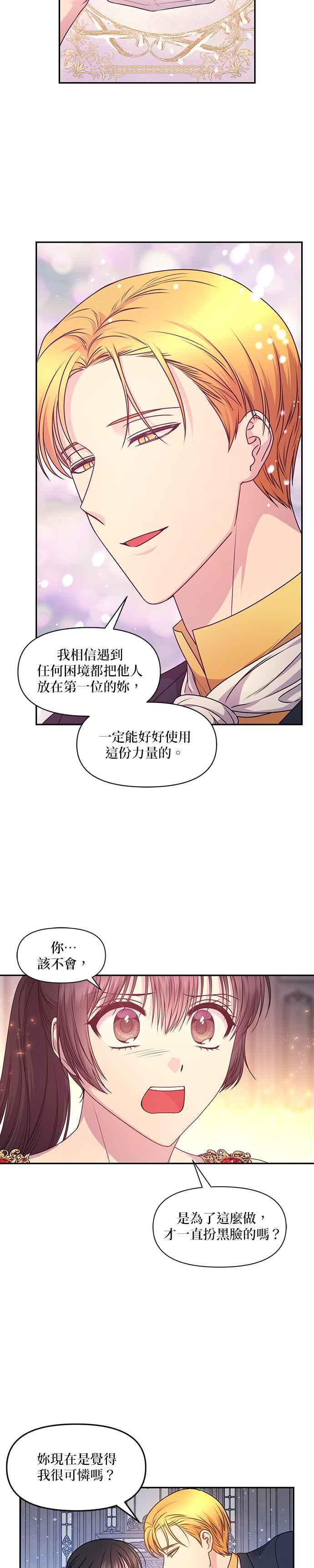 《红线出没请小心》第90话 第8页