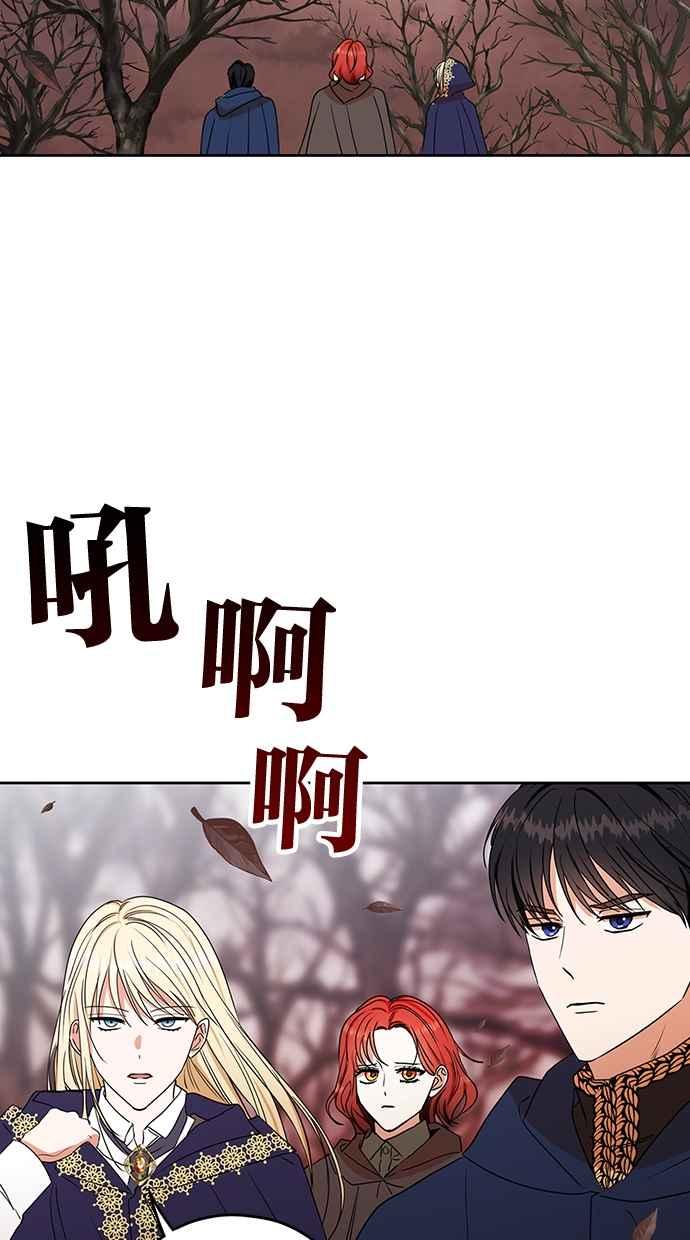 《完美老公养成计画》第90话 第53页