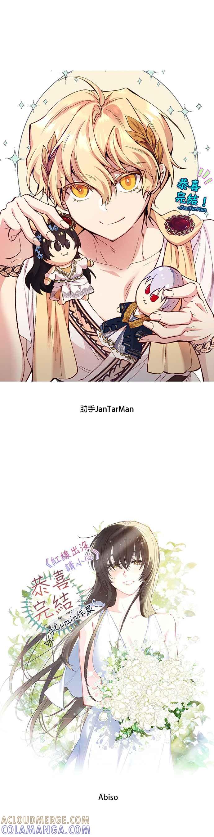 《红线出没请小心》第90话 第27页