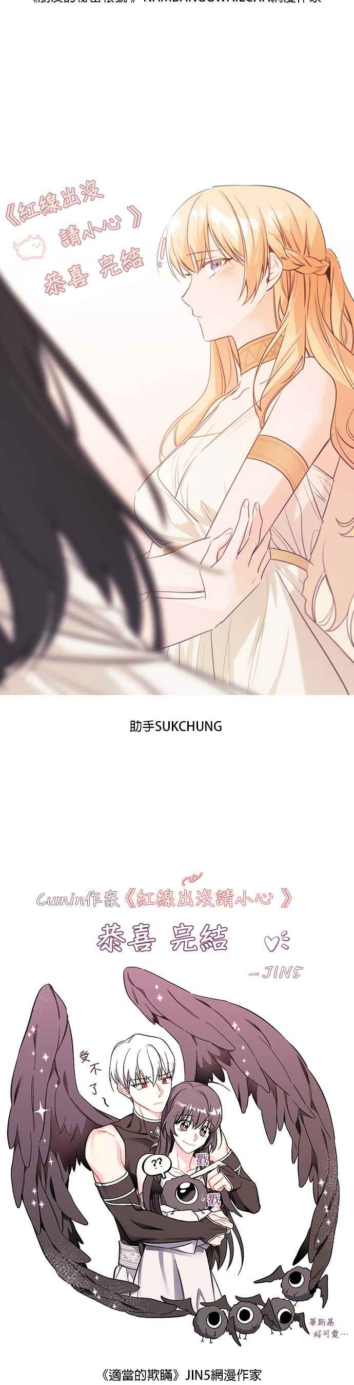 《红线出没请小心》第90话 第26页