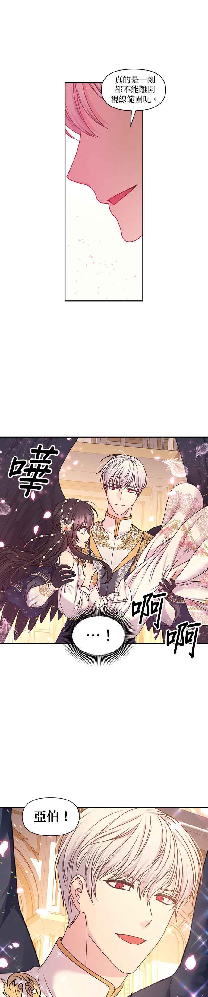 《红线出没请小心》第90话 第18页