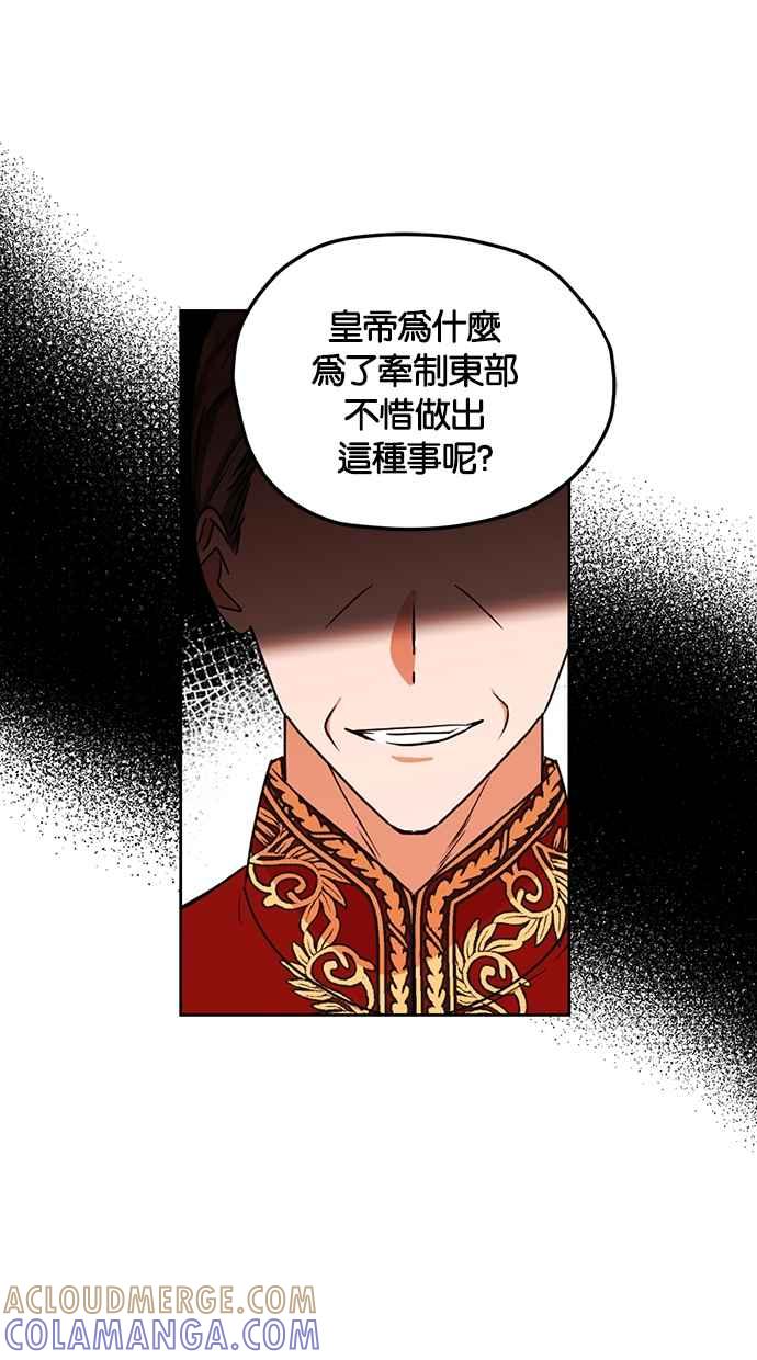 《完美老公养成计画》第90话 第19页