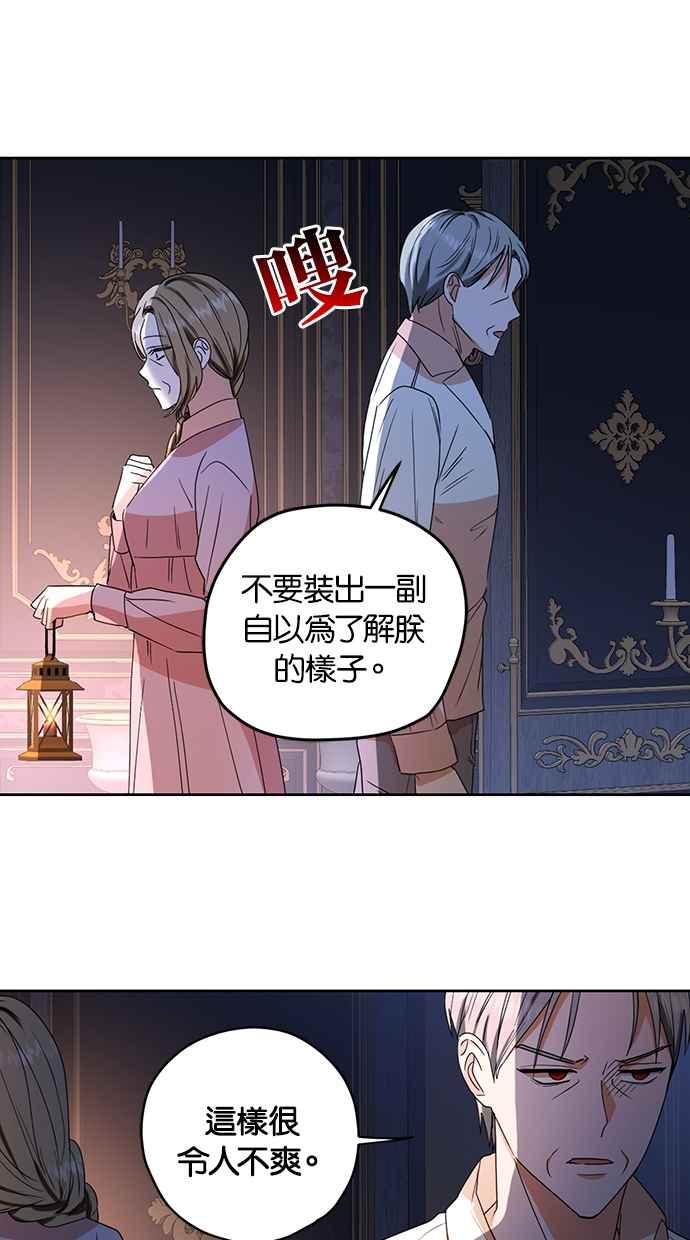 《完美老公养成计画》第90话 第30页