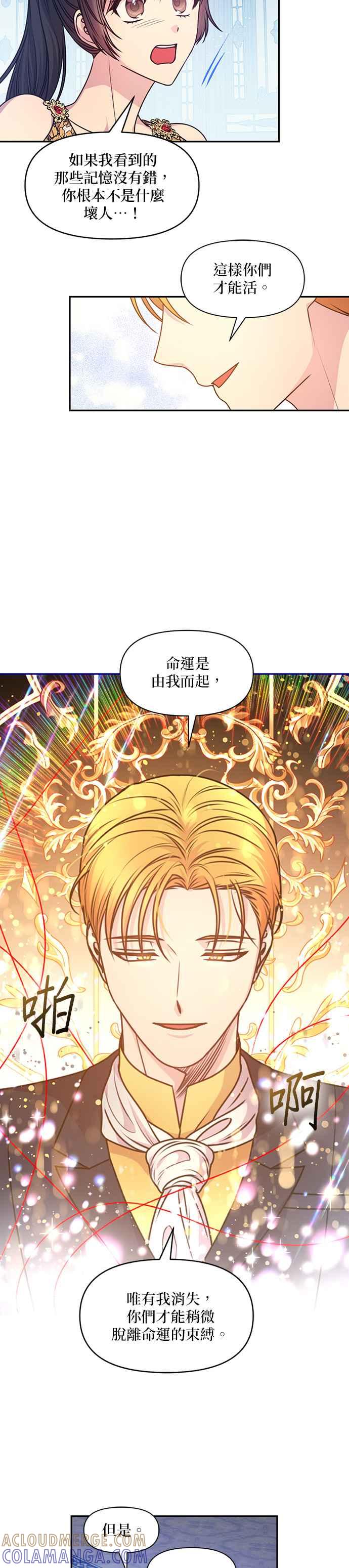 《红线出没请小心》第90话 第3页