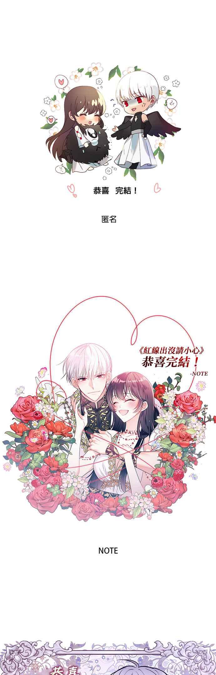 《红线出没请小心》第90话 第28页