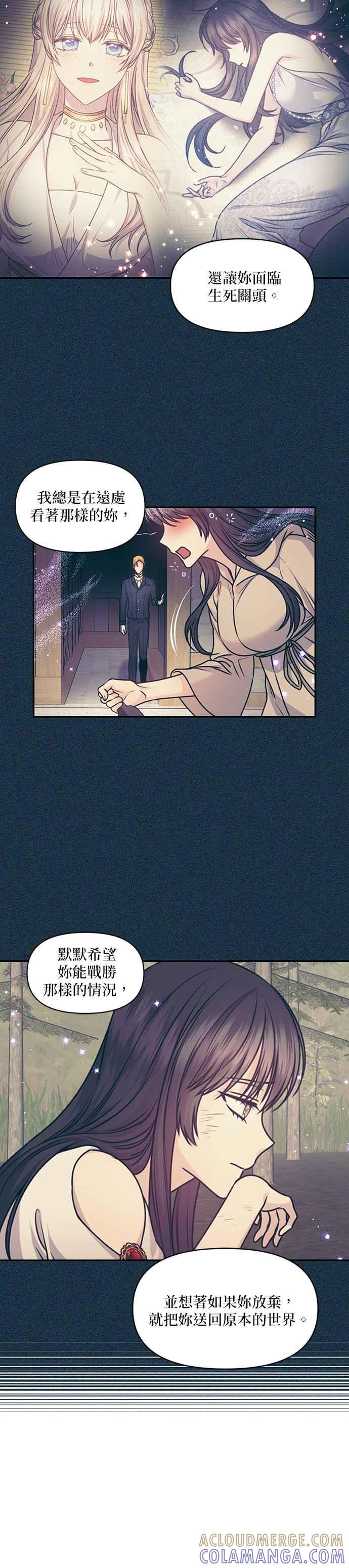 《红线出没请小心》第90话 第5页