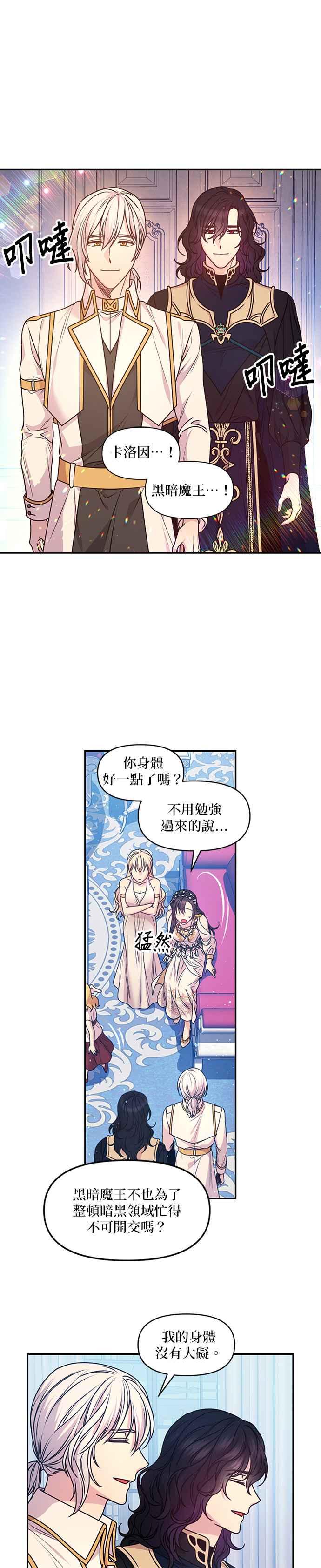 《红线出没请小心》第90话 第14页