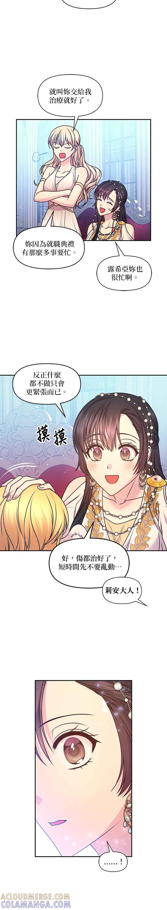 《红线出没请小心》第90话 第13页