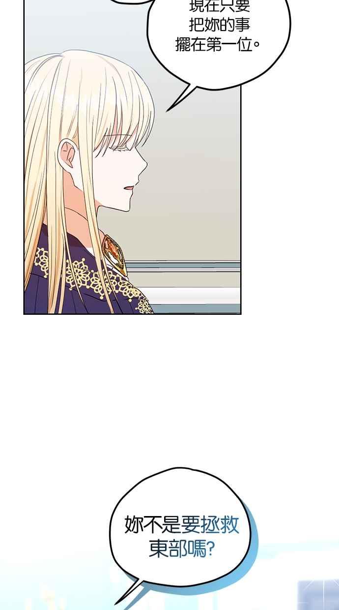 《完美老公养成计画》第90话 第41页