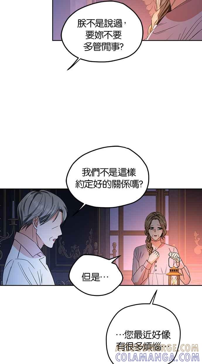 《完美老公养成计画》第90话 第28页