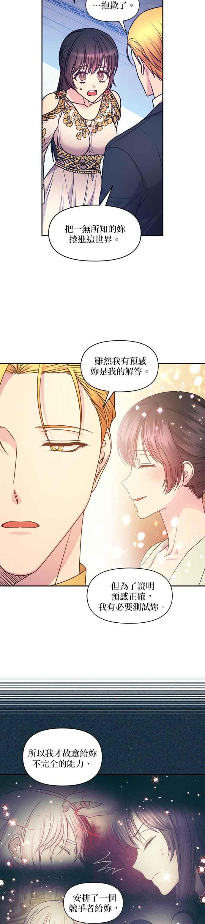 《红线出没请小心》第90话 第4页