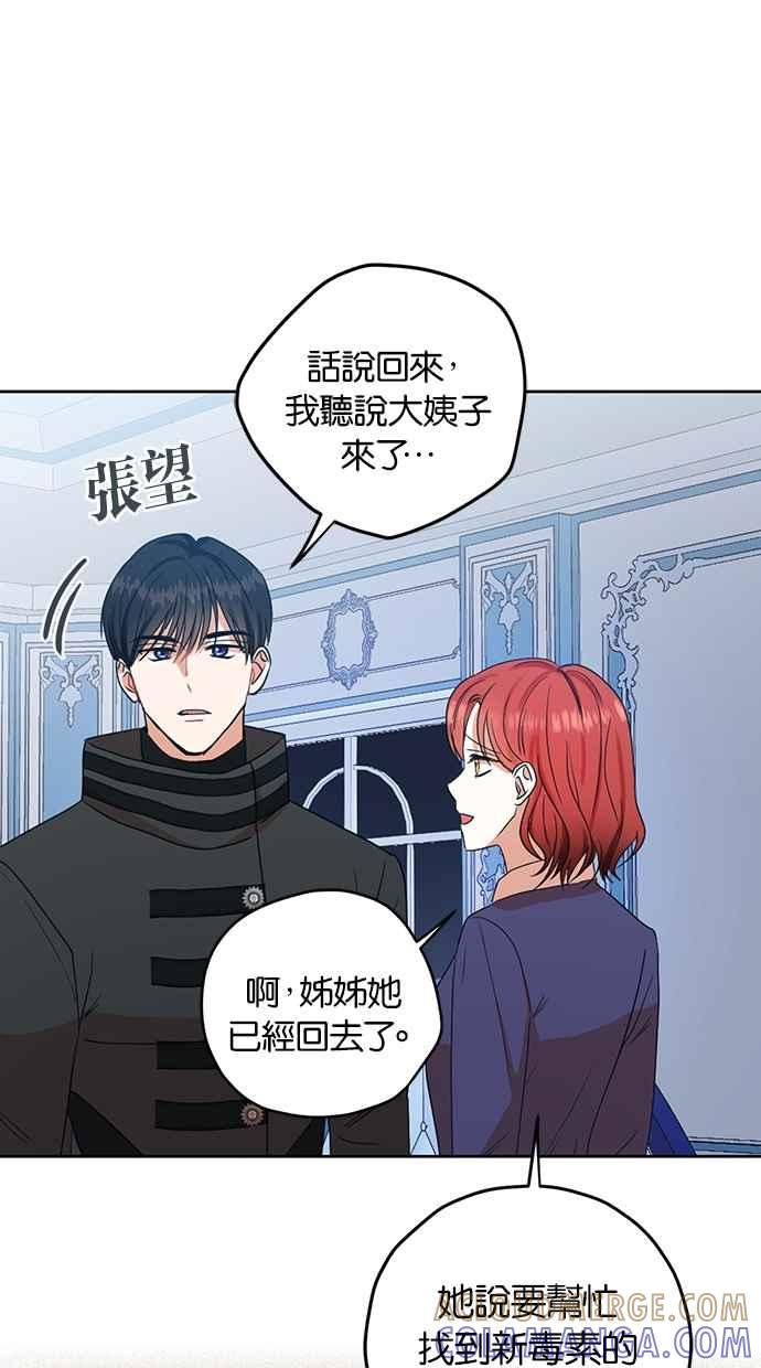 《完美老公养成计画》第90话 第4页