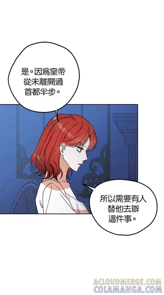 《完美老公养成计画》第90话 第13页