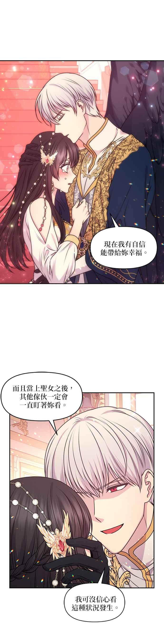 《红线出没请小心》第90话 第22页
