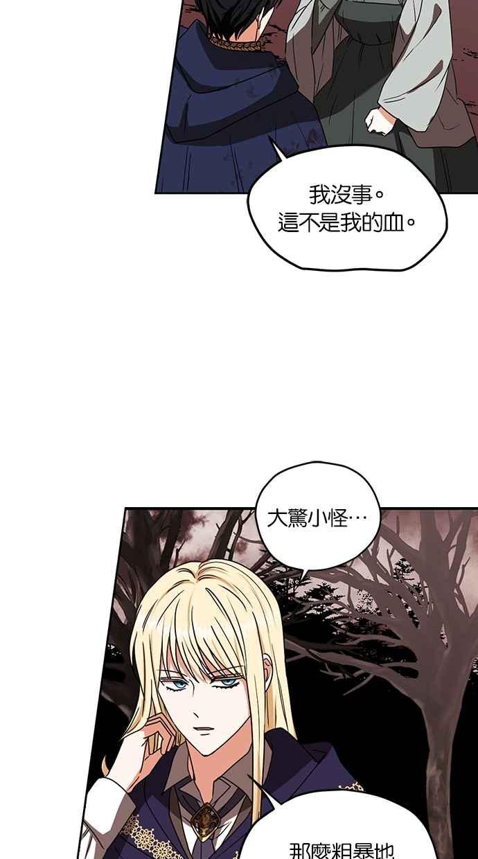 《完美老公养成计画》第91话 第9页