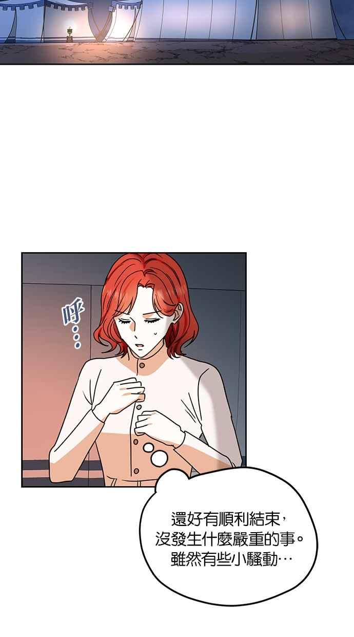 《完美老公养成计画》第91话 第45页