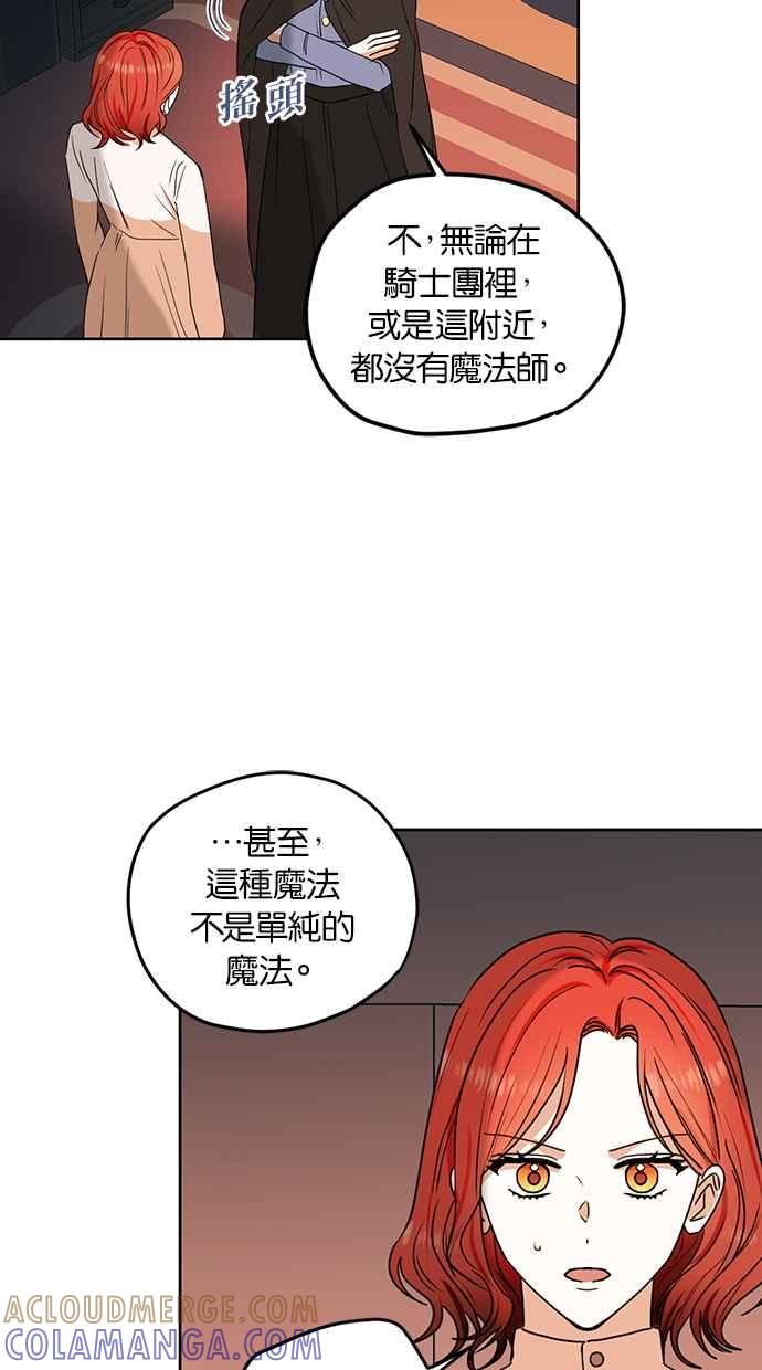 《完美老公养成计画》第91话 第52页