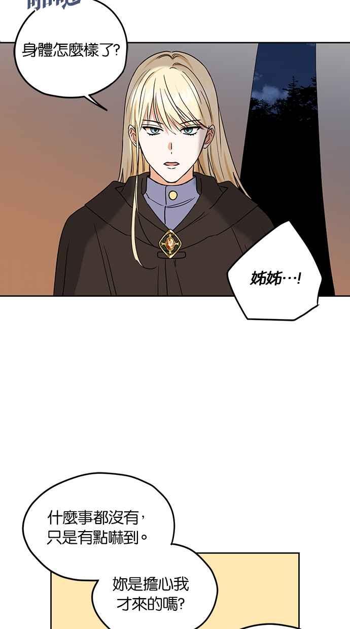 《完美老公养成计画》第91话 第47页