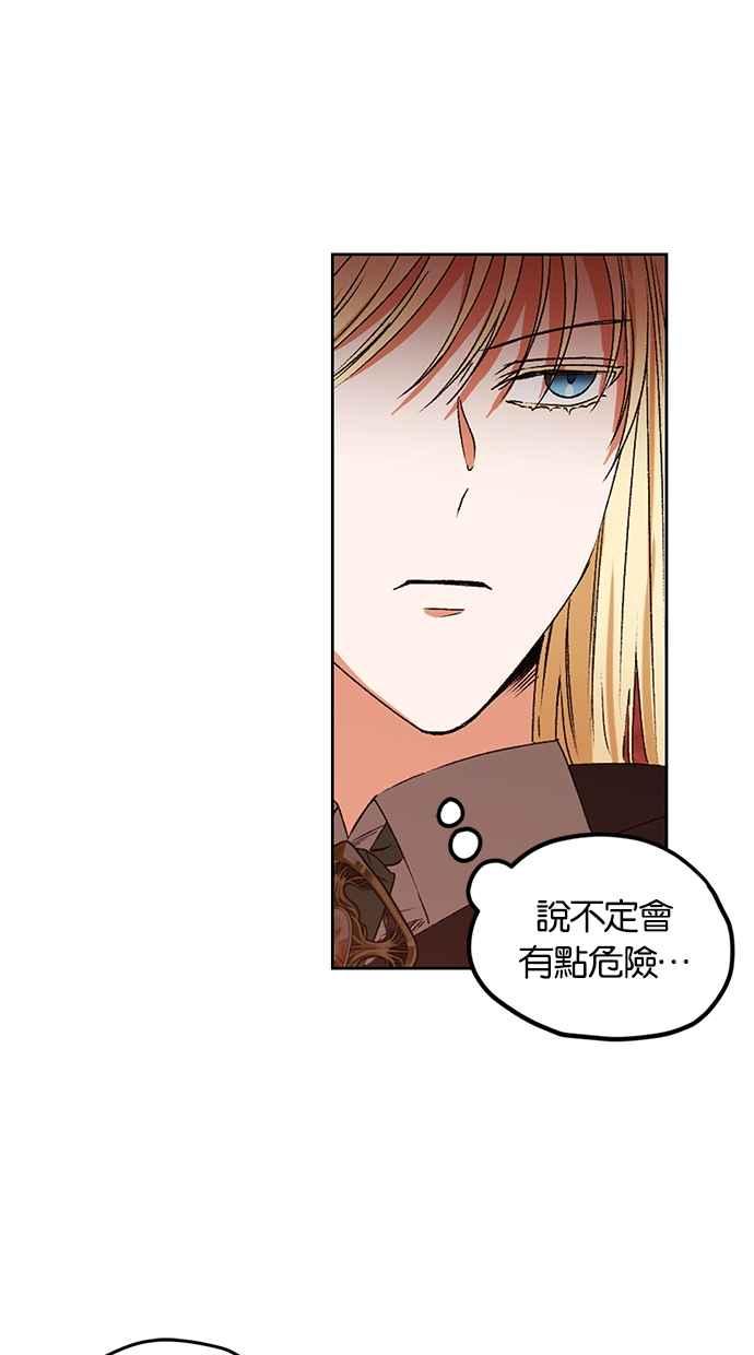 《完美老公养成计画》第91话 第20页