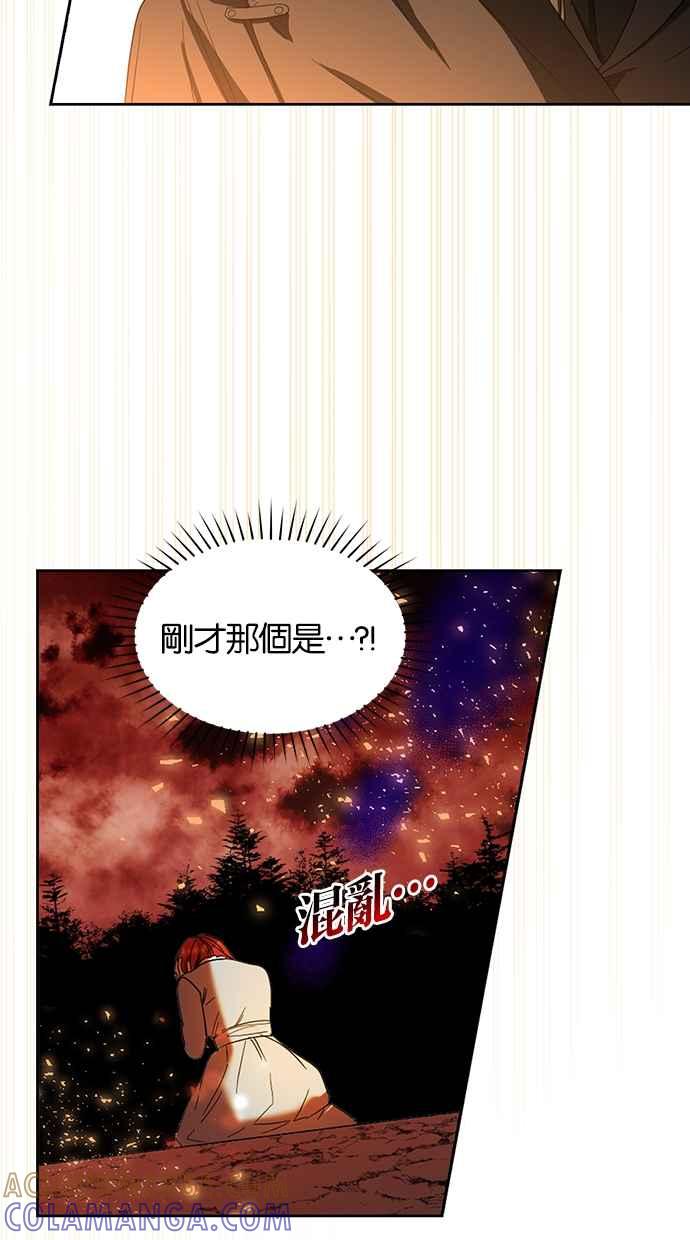 《完美老公养成计画》第91话 第40页