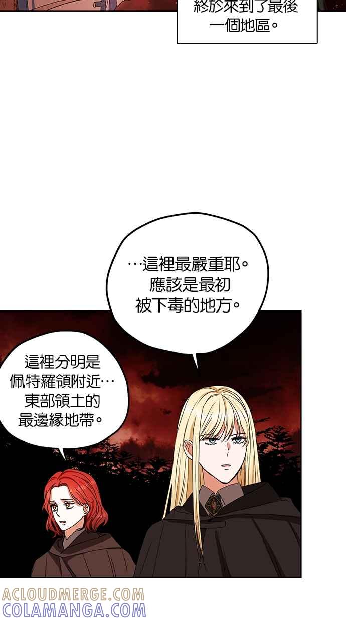 《完美老公养成计画》第91话 第19页