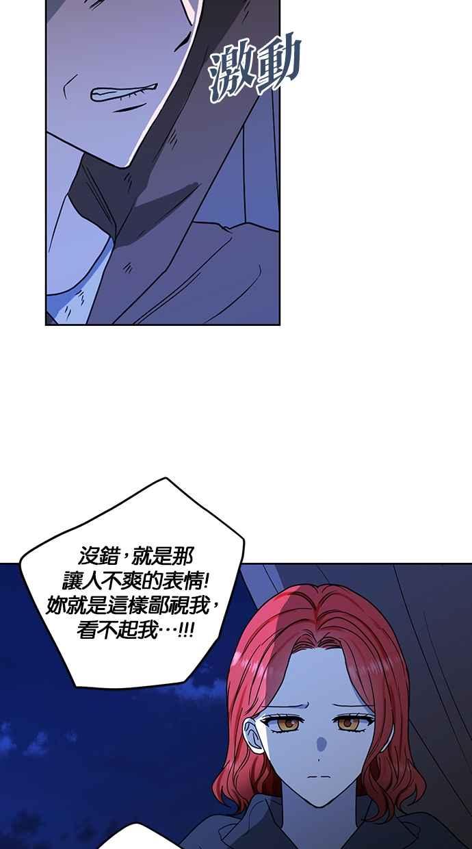《完美老公养成计画》第92话 第38页