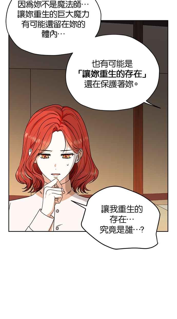 《完美老公养成计画》第92话 第3页