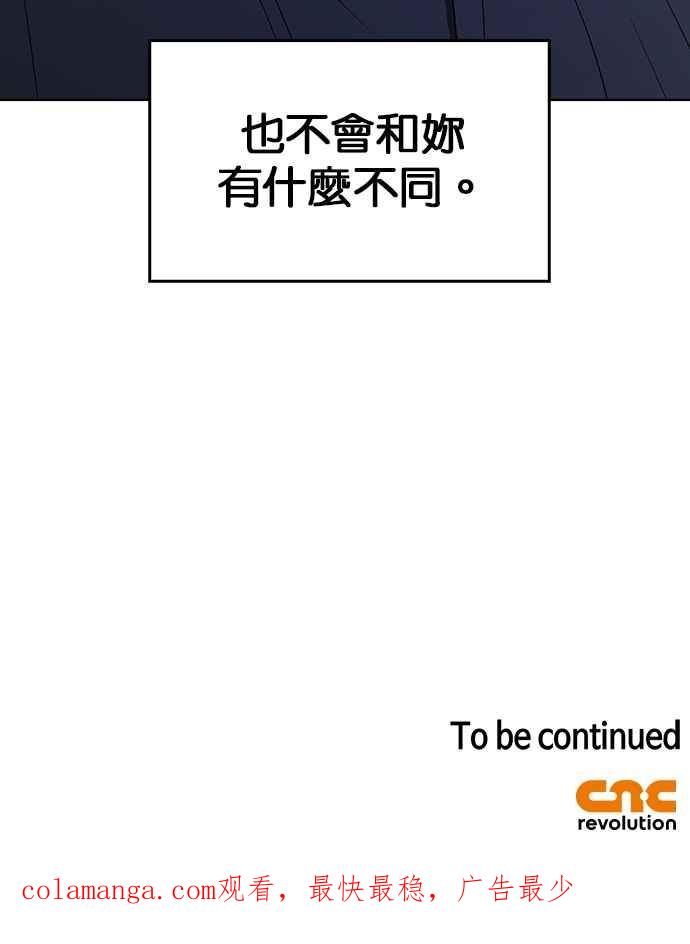 《完美老公养成计画》第92话 第62页