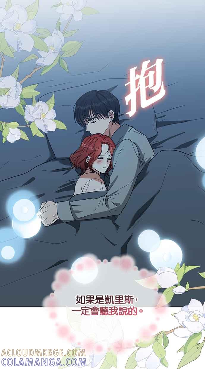 《完美老公养成计画》第92话 第16页