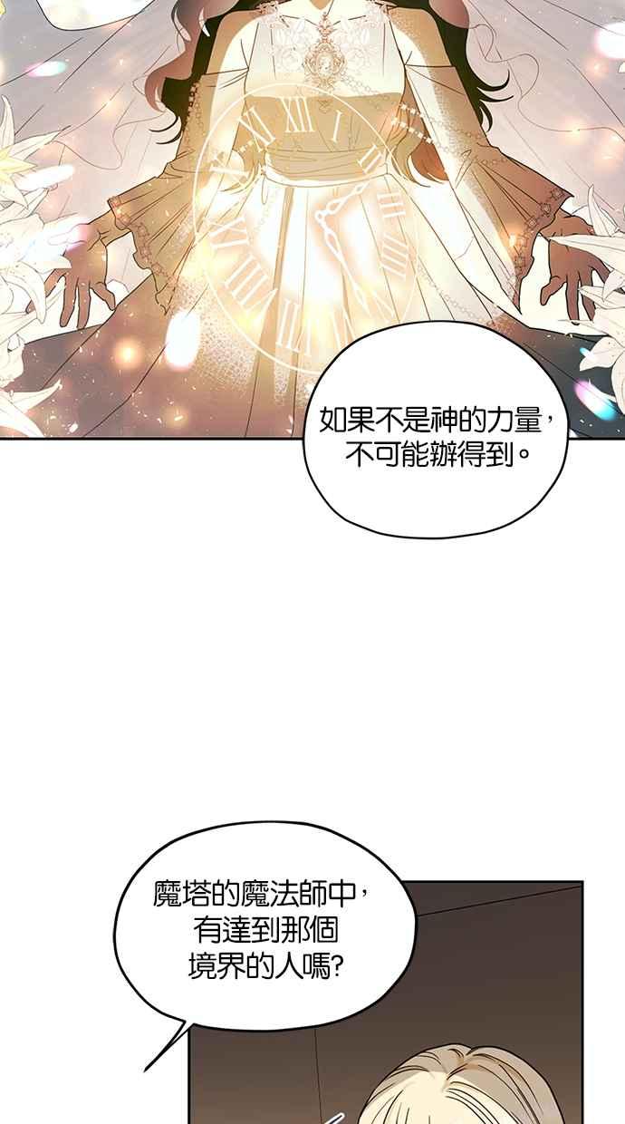 《完美老公养成计画》第92话 第5页