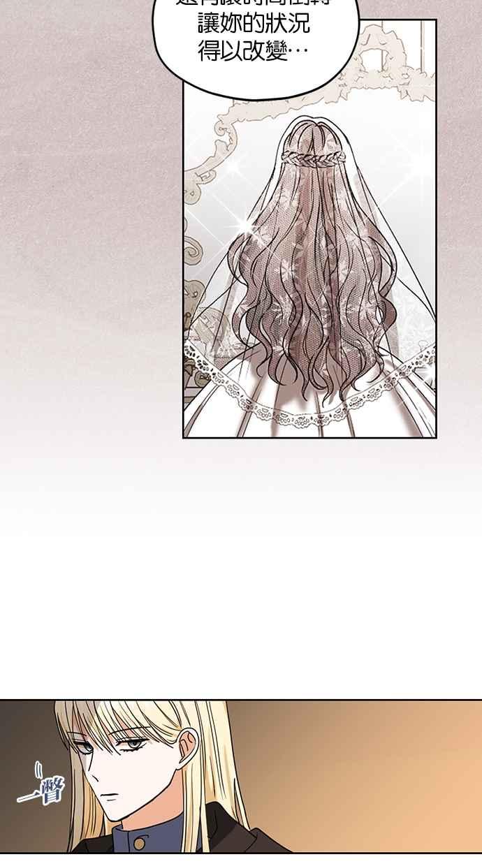 《完美老公养成计画》第92话 第9页