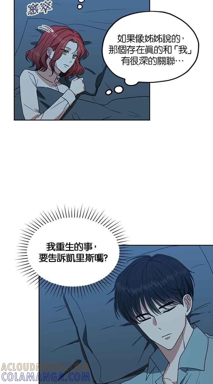 《完美老公养成计画》第92话 第13页