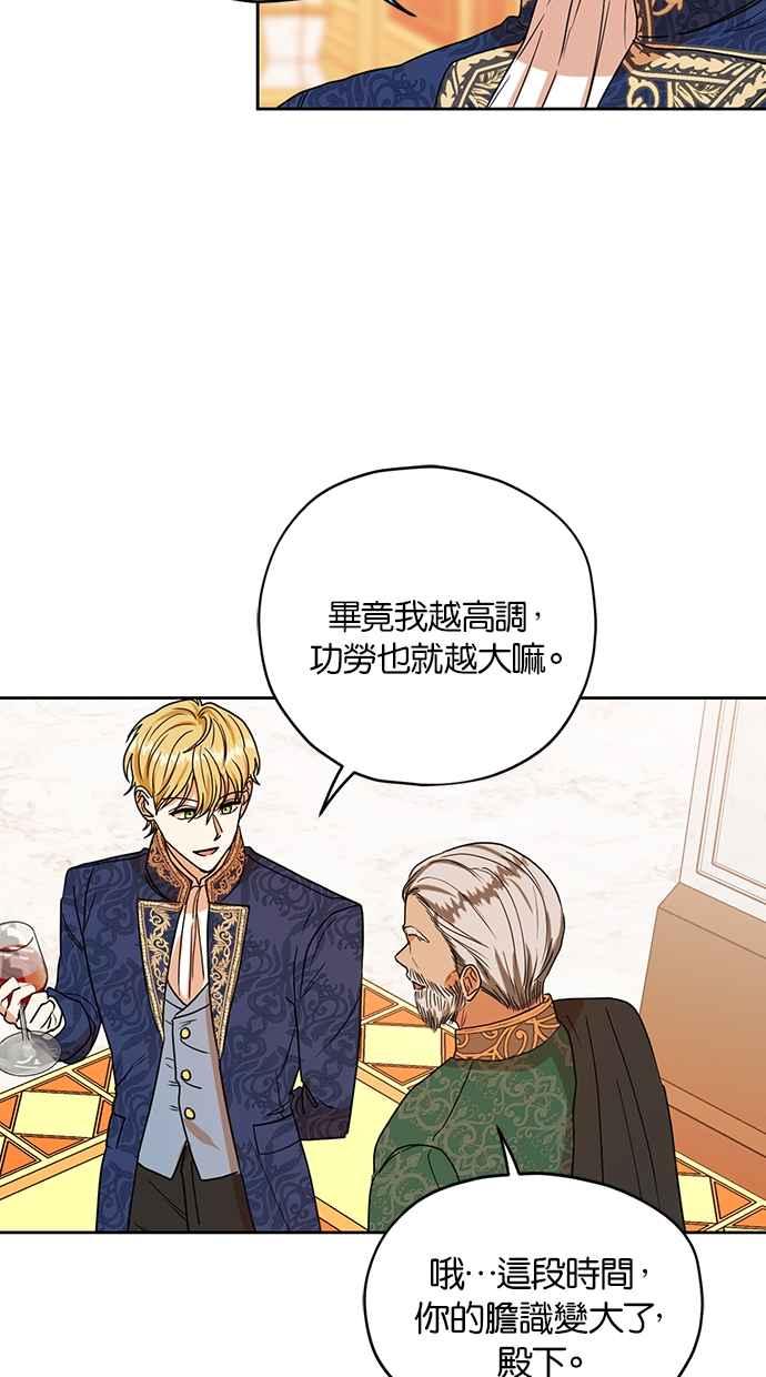 《完美老公养成计画》第93话 第26页