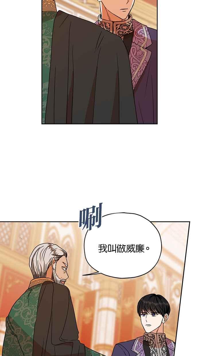 《完美老公养成计画》第93话 第33页