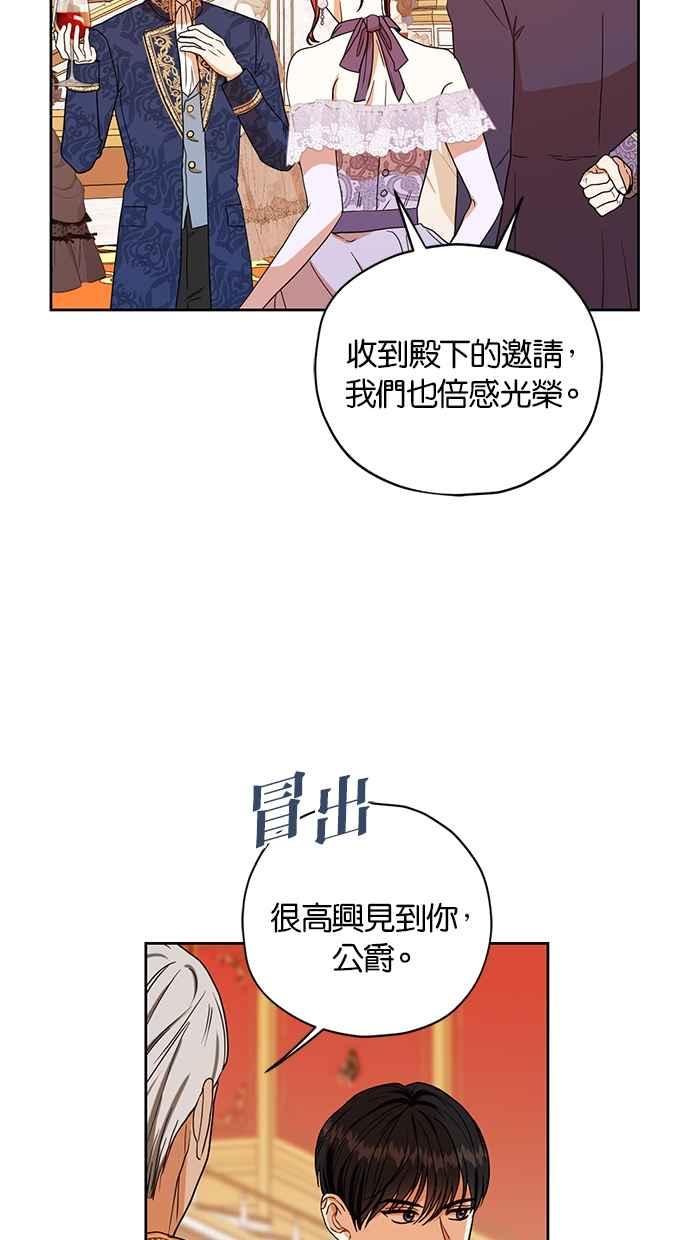 《完美老公养成计画》第93话 第32页