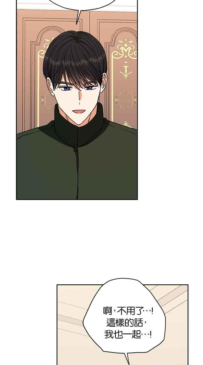 《完美老公养成计画》第93话 第5页