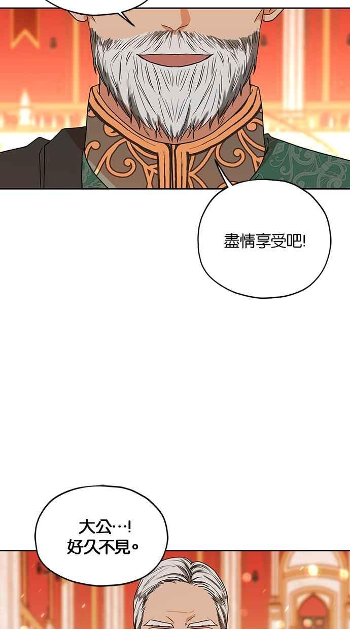 《完美老公养成计画》第93话 第24页