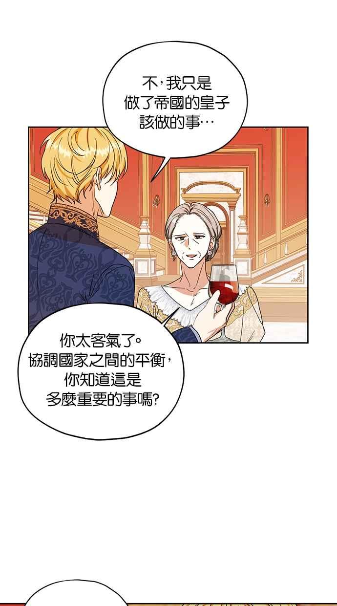 《完美老公养成计画》第93话 第14页