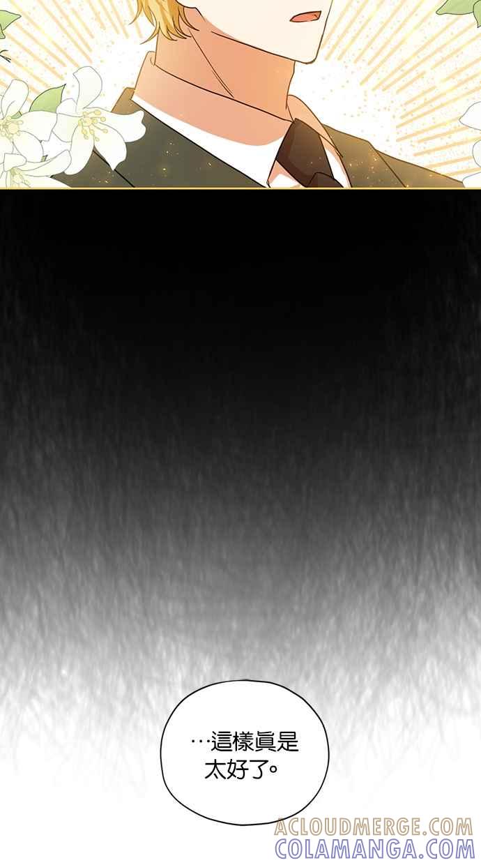 《完美老公养成计画》第93话 第22页