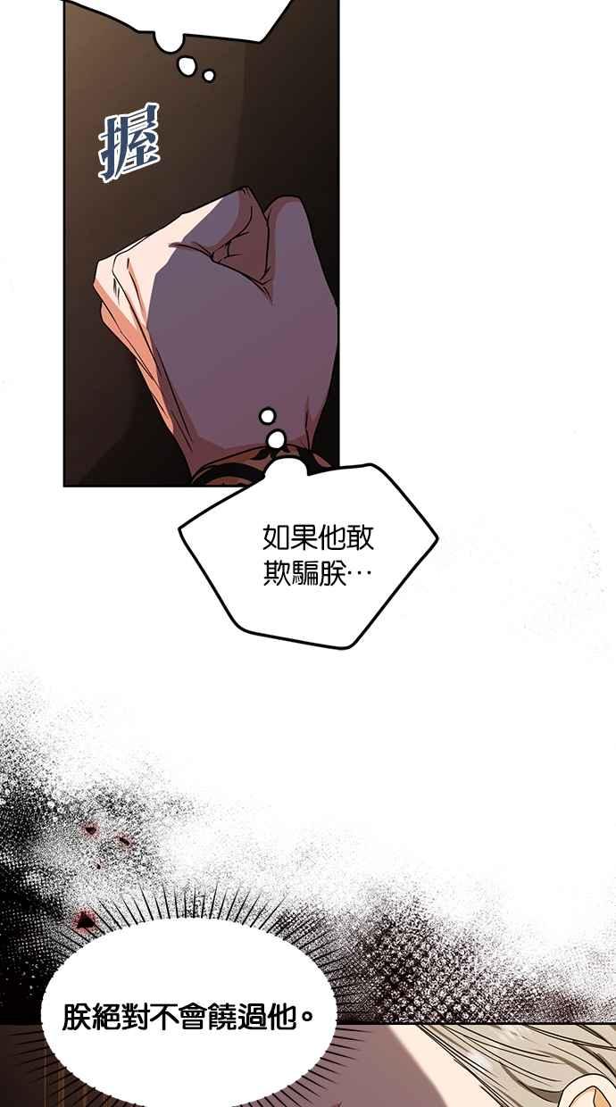 《完美老公养成计画》第93话 第44页