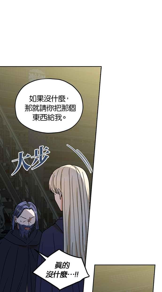 《完美老公养成计画》第93话 第53页