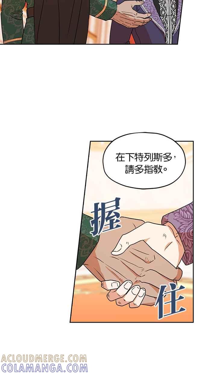 《完美老公养成计画》第93话 第34页