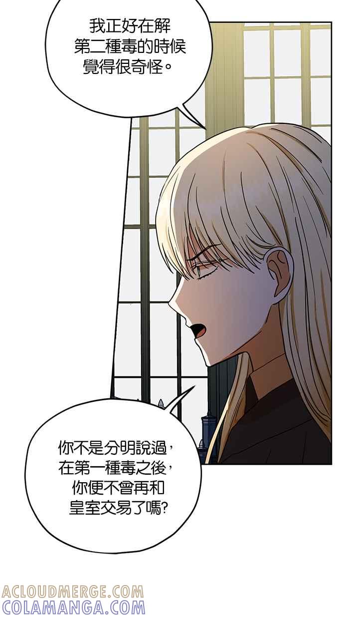《完美老公养成计画》第93话 第55页
