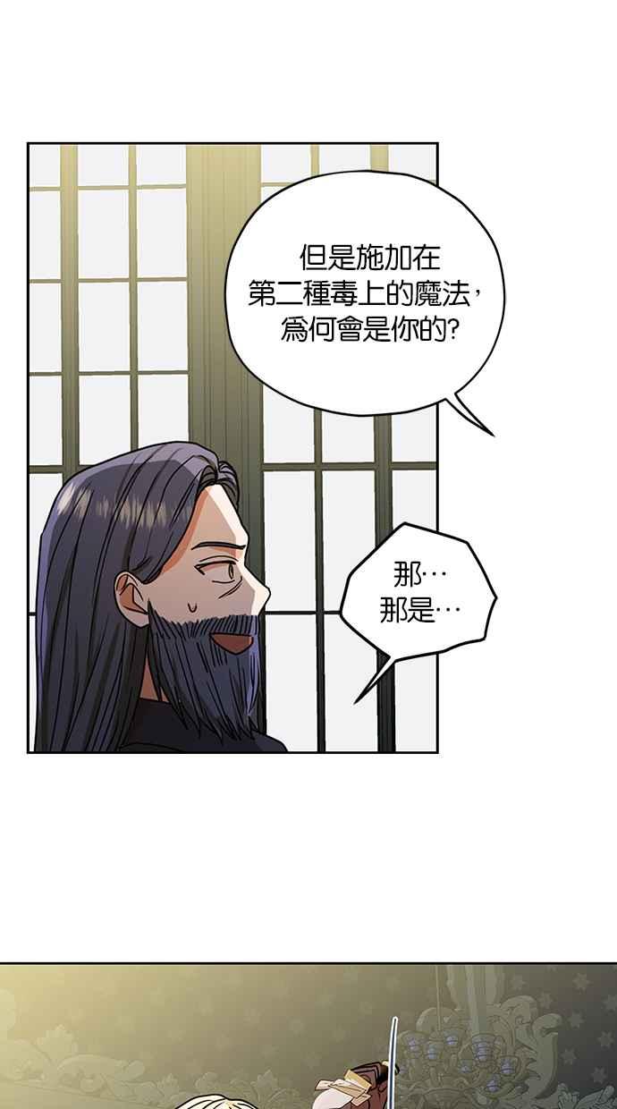 《完美老公养成计画》第93话 第56页